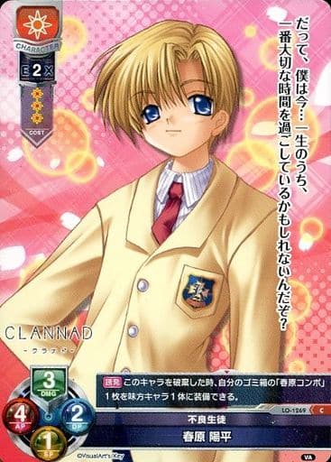 [C] LO-1269 春原 陽平