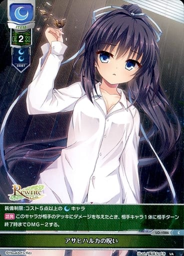 [C] LO-1286 アサヒハルカの呪い