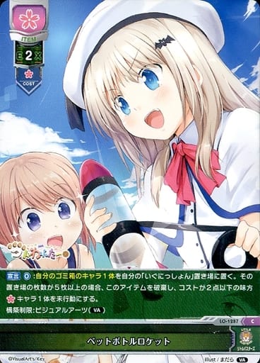 [C] LO-1287 ペットボトルロケット
