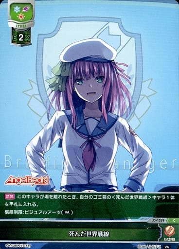 [C] LO-1289 死んだ世界戦線