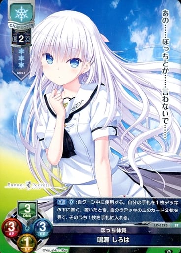 [ST] LO-1293 鳴瀬 しろは