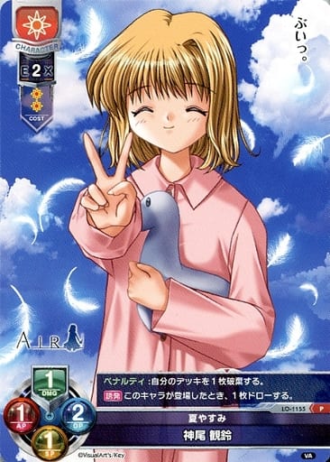 [P] LO-1155 神尾 観鈴