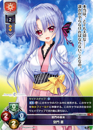[P] LO-1156 空門 蒼