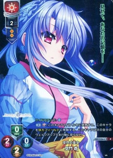 [P] LO-1156-L 空門 蒼