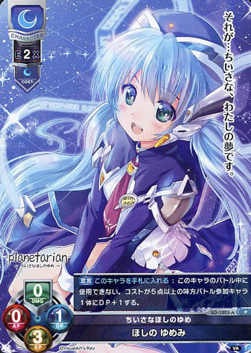 [P] LO-1203-A ほしの ゆめみ
