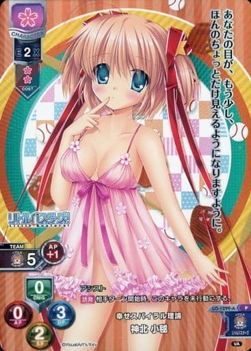 [P] LO-1299-A 神北 小毬(ホロ仕様)