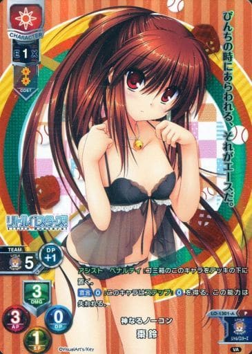 [P] LO-1301-A 棗 鈴(ホロ仕様)