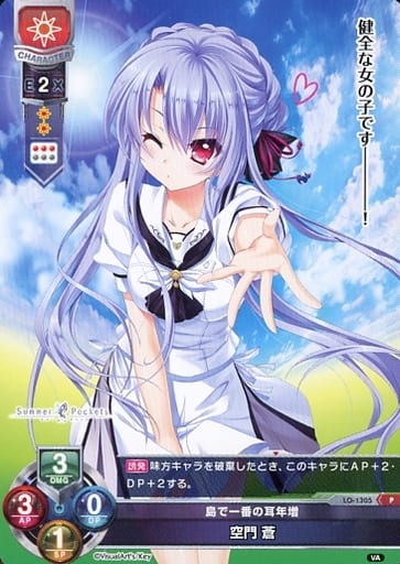 [P] LO-1305 空門 蒼