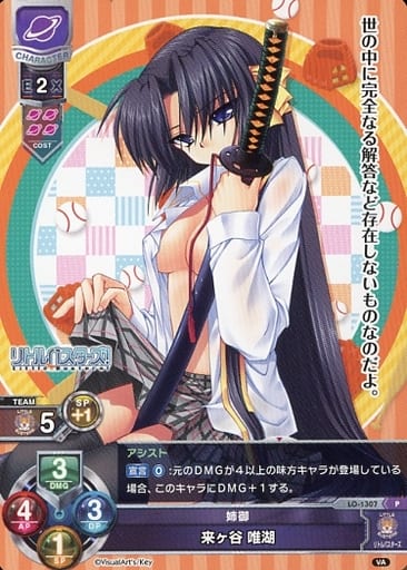 [P] LO-1307 来ヶ谷 唯湖