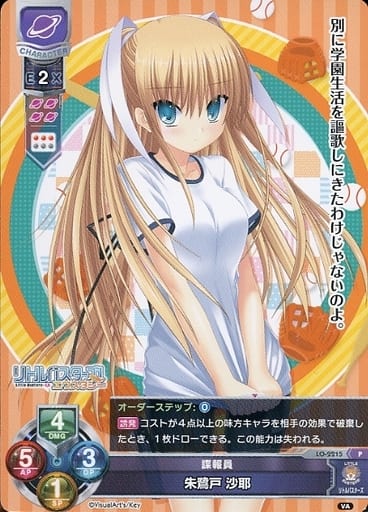 [P] LO-2215 朱鷺戸 沙耶