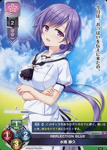 [P] LO-2478 水織 静久
