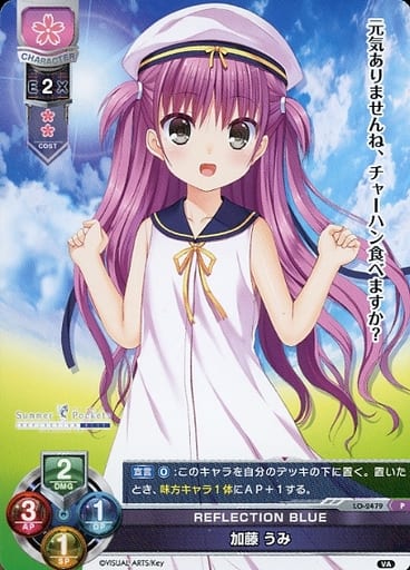 [P] LO-2479 加藤 うみ