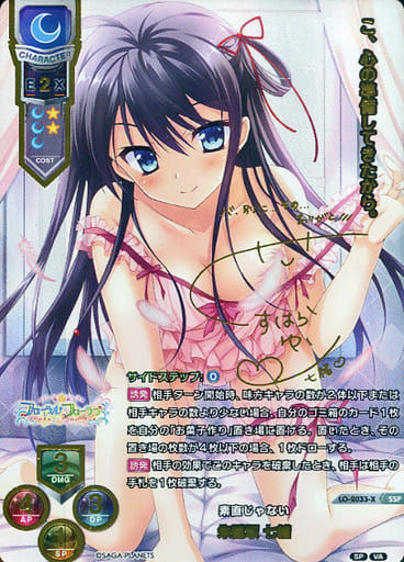 [SSP] LO-2033-X 朱鷺坂 七緒(箔押し)