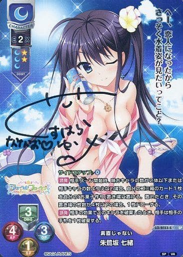 [SP] LO-2033-S 朱鷺坂 七緒(サイン入り)