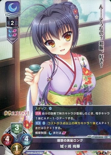 [SR] LO-2032 城ヶ崎 絢華