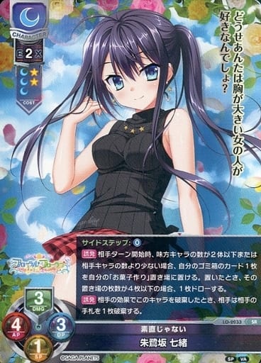[SR] LO-2033 朱鷺坂 七緒