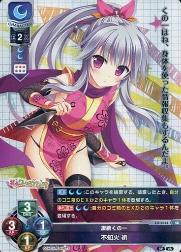 [SR] LO-2034 不知火 祈