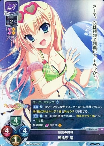 [SR] LO-2038 朝比奈 晴