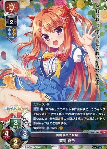 [SR] LO-2041 美鳩 夏乃