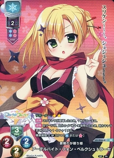 [KR] LO-2044-K アーデルハイト・フォン・ベルク...
