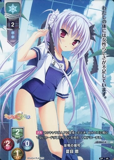 [KR] LO-2047-K 夏目 暦