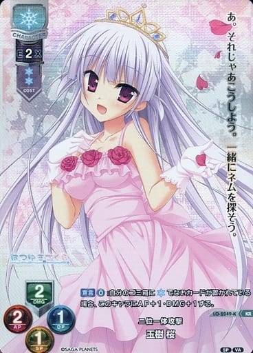 [KR] LO-2049-K 玉樹 桜