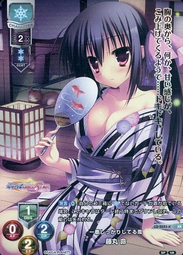 [KR] LO-2053-K 藤丸 命