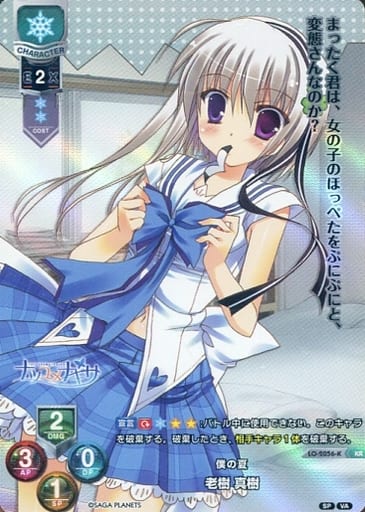 [KR] LO-2056-K 老樹 真樹