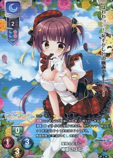 [KR] LO-2060-K 椿姫 こはね