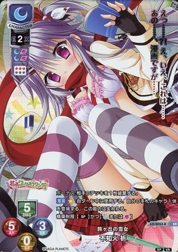[KR] LO-2063-K 不知火 祈