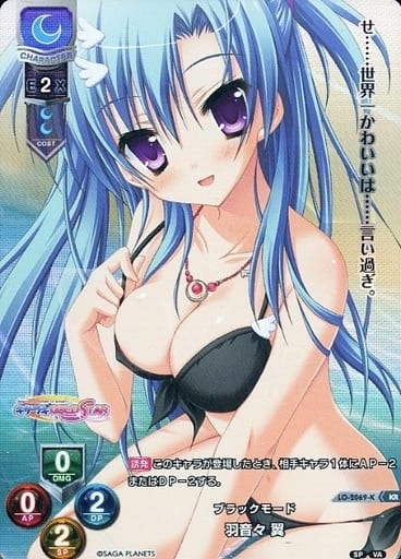 [KR] LO-2069-K 羽音々 翼