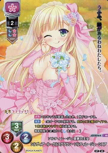 [KR] LO-2076-K シルヴィア・ル・クルスクラウン...