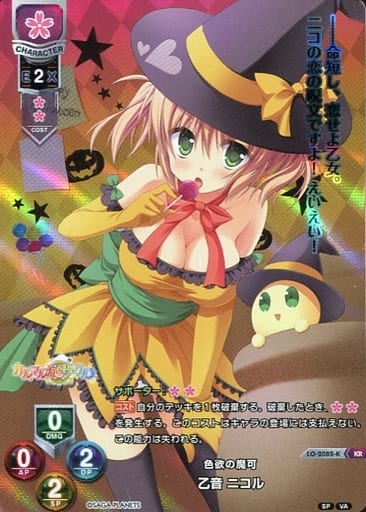 [KR] LO-2082-K 乙音 ニコル