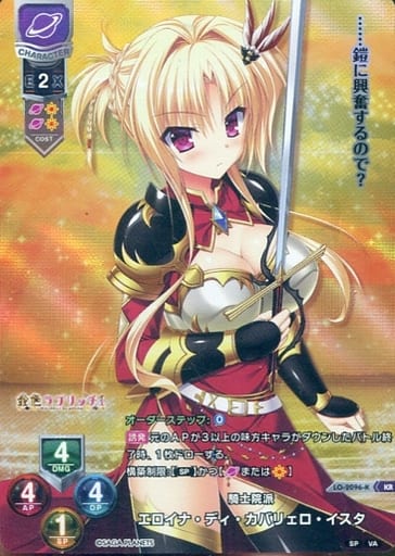 [KR] LO-2096-K エロイナ・ディ・カバリェロ・イスタ