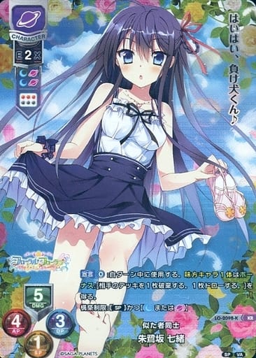 [KR] LO-2098-K 朱鷺坂 七緒