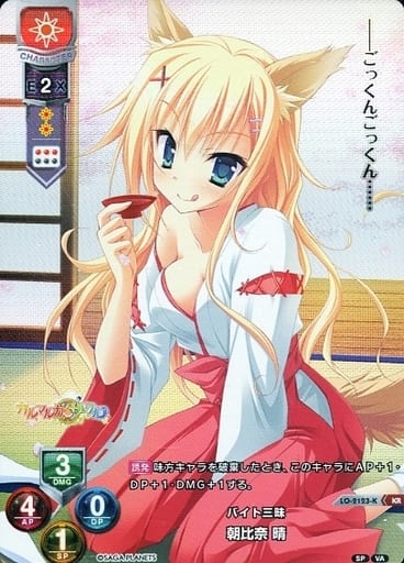 [KR] LO-2123-K 朝比奈 晴