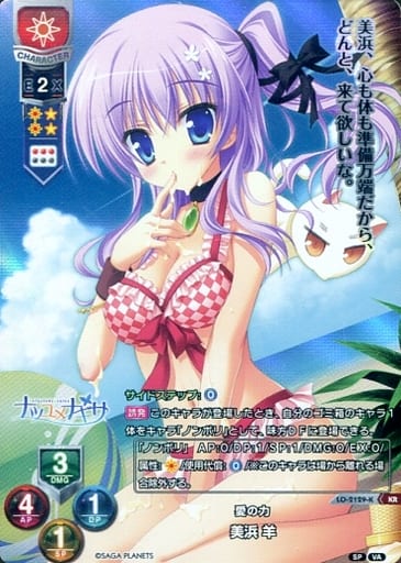 [KR] LO-2129-K 美浜 羊