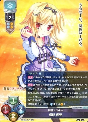 [R] LO-2042 僧間 理亜