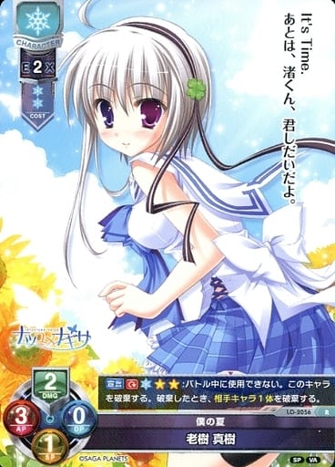 [R] LO-2056 老樹 真樹
