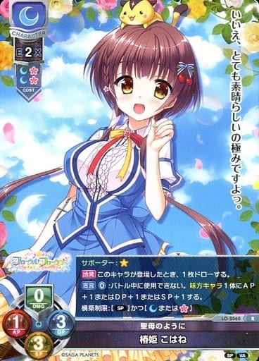 [R] LO-2060 椿姫 こはね