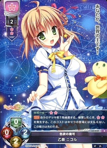 [R] LO-2082 乙音 ニコル