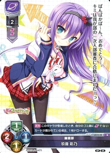 [R] LO-2100 玖音 彩乃
