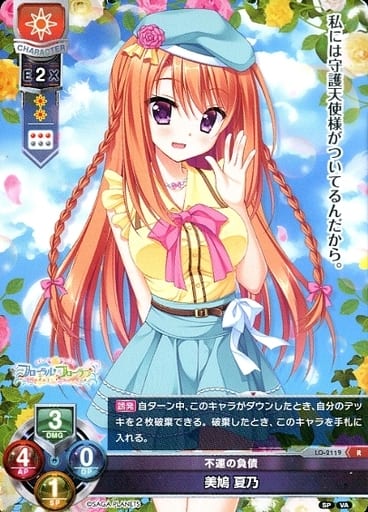 [R] LO-2119 美鳩 夏乃