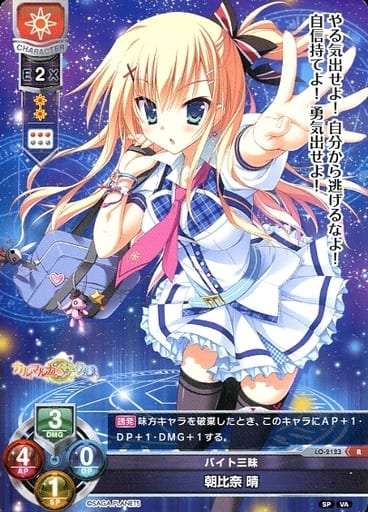 [R] LO-2123 朝比奈 晴