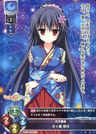 [U] LO-2065 天ヶ瀬 奈月