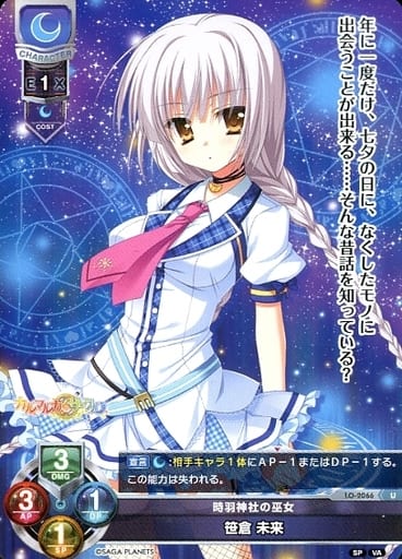 [U] LO-2066 笹倉 未来