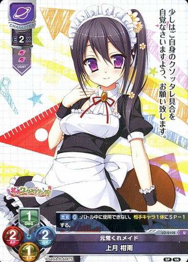[U] LO-2102 上月 柑南