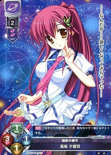 [U] LO-2103 高坂 夕姫羽