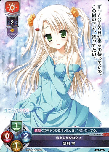 [U] LO-2125 望月 宝