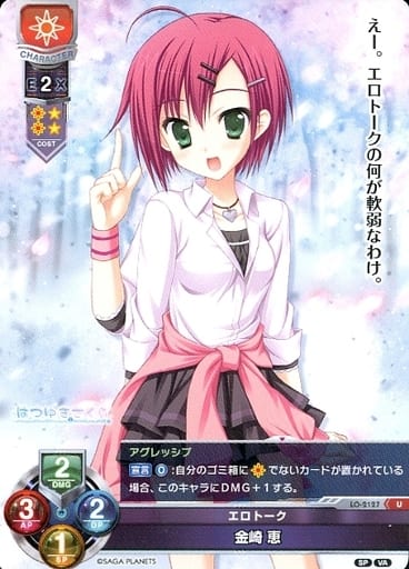 [U] LO-2127 金崎 恵